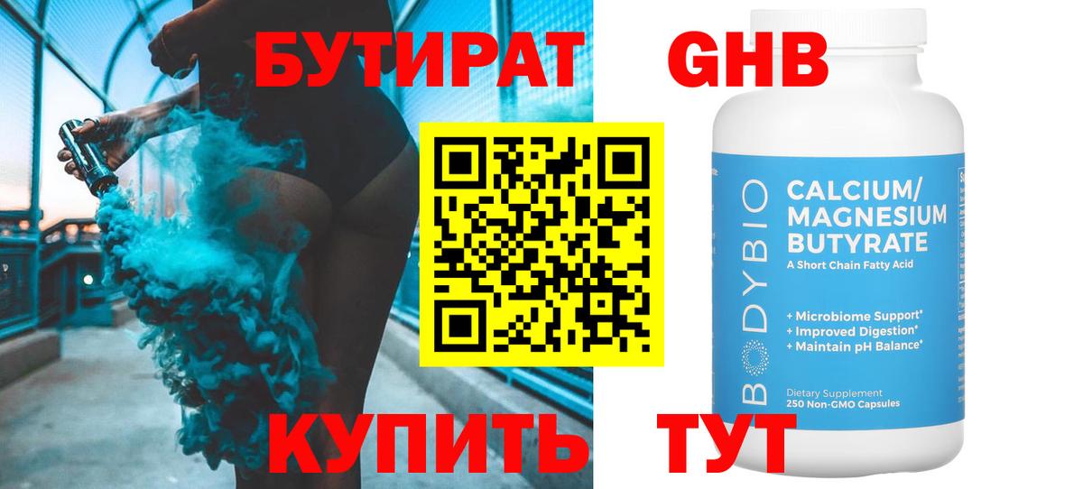 Бутират BDO 33% Кузнецк