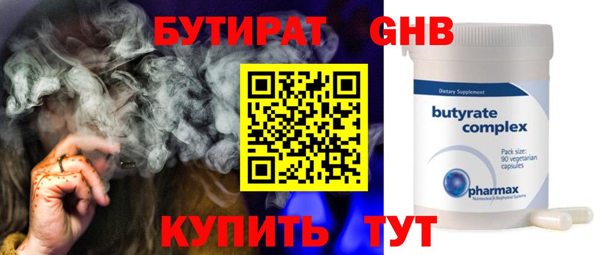 Бутират вода  Вход с VPN  Кузнецк 