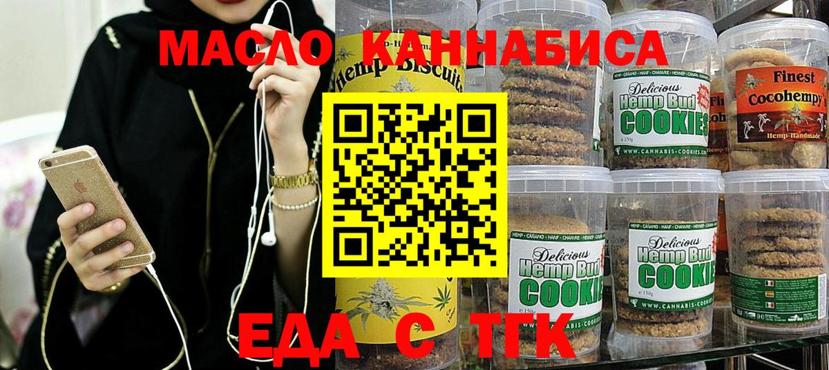 Еда ТГК марихуана Кузнецк