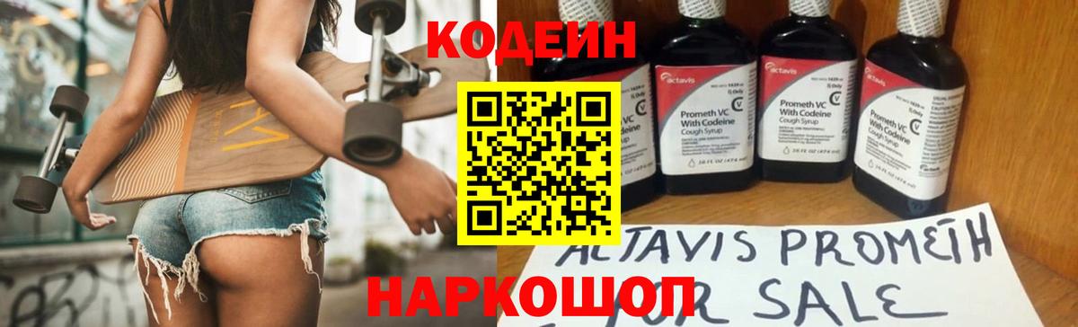 Кодеиновый сироп Lean напиток Lean (лин) Кузнецк
