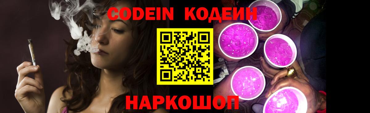 Кузнецк  Codein напиток Lean (лин)  Вход с VPN 