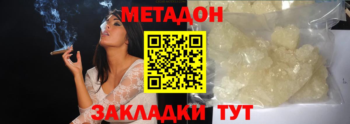 Метадон methadone Кузнецк
